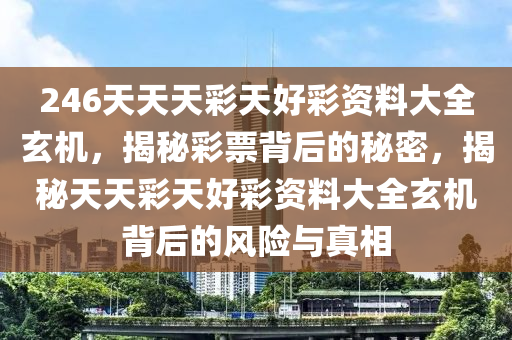 2024年天天彩资料免费大全,权衡解答解释落实_特别版75.465