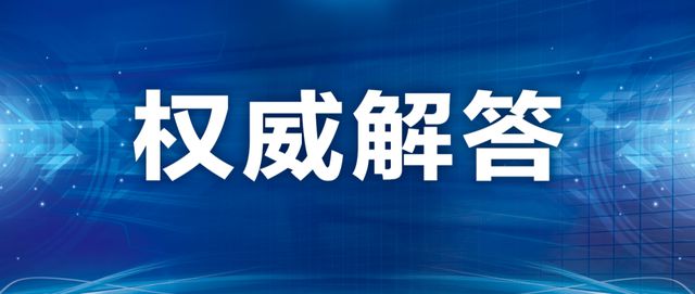 2024新老澳门免费原科,核心解答解释落实_LE版60.835