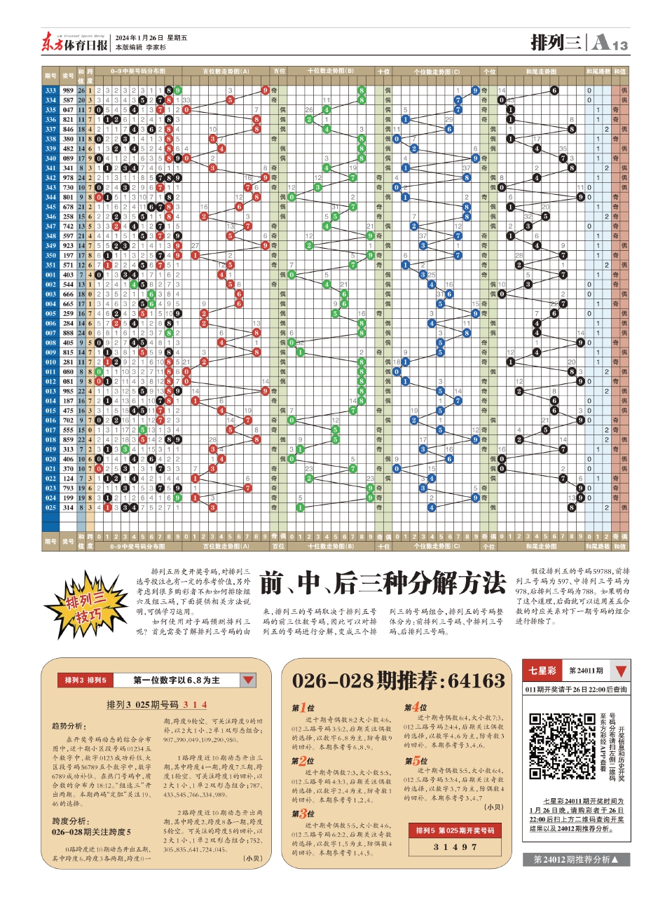 2024新澳精准资料大全,缜密解答解释落实_watchOS22.026